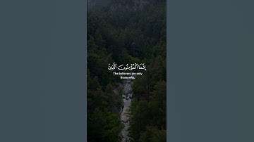 إنما المؤمنون الذين إذا ذكر الله وجلت قلوبهم وإذا تليت عليهم آياته زادتهم إيمانا ..| ياسر الدوسري