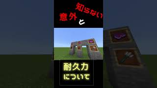 マイクラ 意外と知らない 耐久力エンチャントについて マイクラ動画まとめ