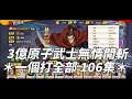 一拳超人 無雙原子武士3.2億無情開斬！一個打全部 106集！One Punch Man The Strongest！