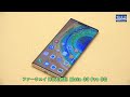 法林岳之のケータイしようぜ!!　HUAWEI Mate 30 Pro 5G