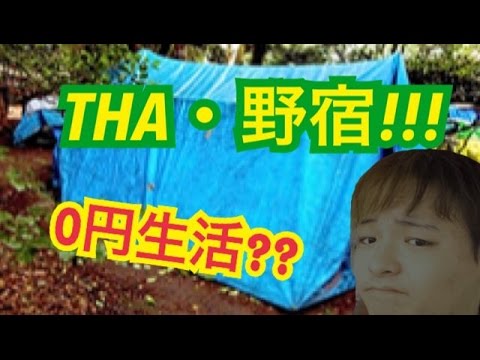 人生初の公園野宿?とても住みやすい快適スペース見つけたぞ！！