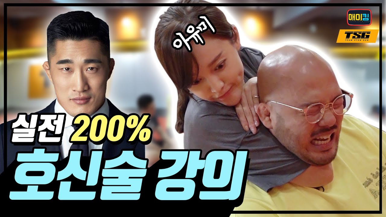 “복부 맷집 최강” 박승현은 낭심도 강할까?(여성호신술 강의 중 낭심 공격 테스트)