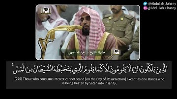 آيات الربا من سورة البقرة بتحبير بلبل الحرم | عشاء ١٨ جمادى الاخرة ١٤٣٩هـ| from Surah AlBaqarah