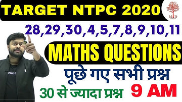 🔥NTPC 2020-21 | ALL MATHS ASKED QUESTIONS से पूछे जा रहे प्रश्न | MD CLASSES | NTPC ASKED QUESTIONS