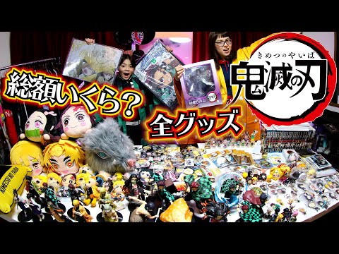 本日限定価格【 レアグッズあり】鬼滅の刃 グッズ 大量まとめ売り 映画公開限定価格【 レアグッズあり】鬼滅の刃 グッズ 大量