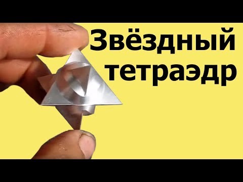 Video: Bir tetrahedral yapan nedir?