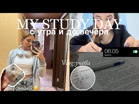 МОЙ УЧЕБНЫЙ ДЕНЬ