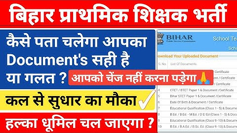 BPSC PRT : डाक्यूमेंट्स अपलोड करने से पहले ध्यान दें🙏 यदि इतना सही है तो Re-Upload करनी की जरूर नही👆