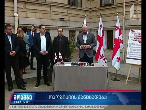 ოპოზიციური პარტიების მემორანდუმი