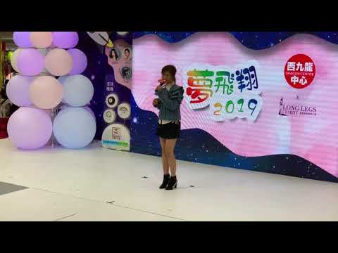 邱芷微(Chelffy) 現場獻唱《出走快樂》@夢飛翔2019