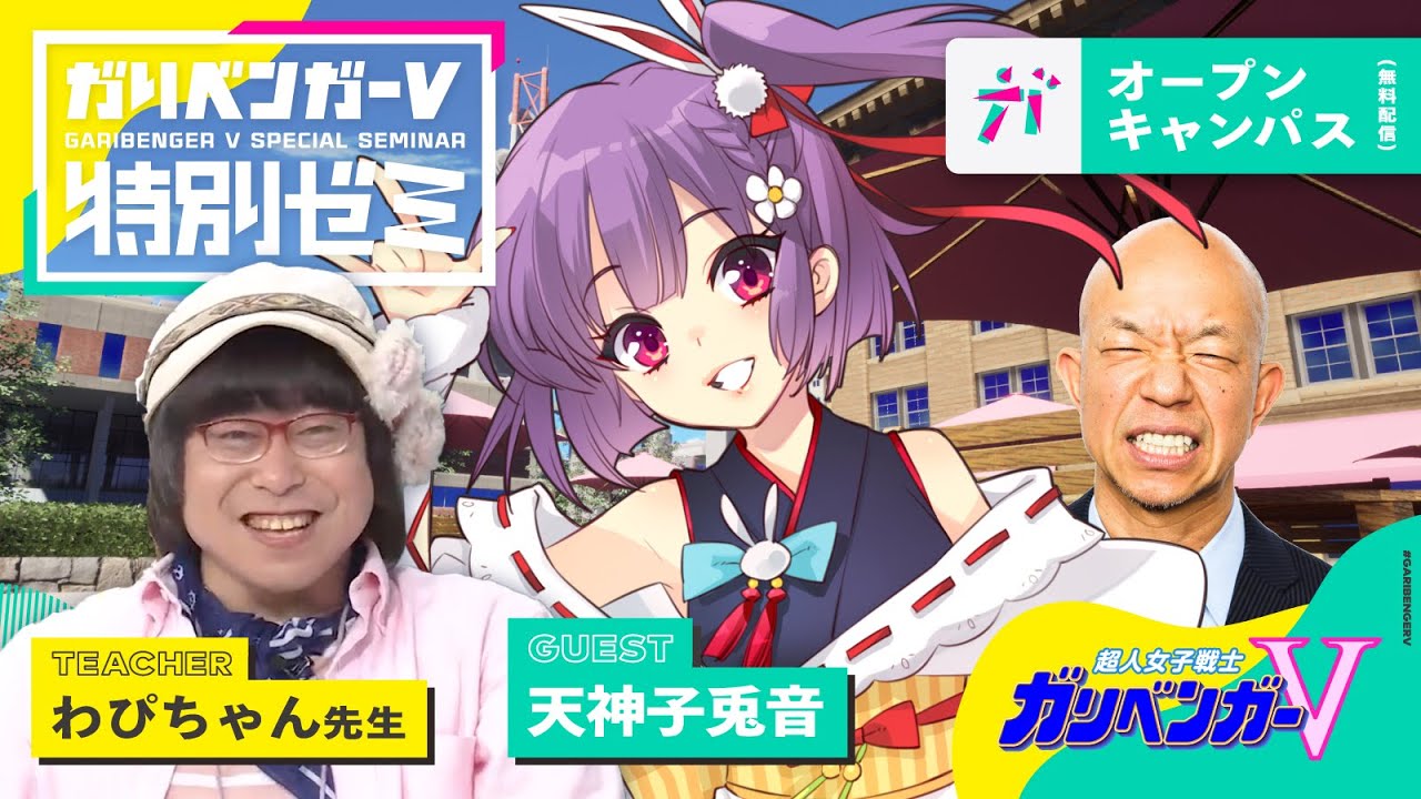 無料オープンキャンパス 天神子兎音と学ぶ雲と空 講師 わぴちゃん先生 22 3 18 Youtube 無料オープンキャンパス 天神子兎音と学ぶ雲と空 講師 わぴちゃん先生 22 3 18 Youtube