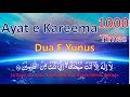 Zikr ayat e kareema la ilaha illa anta subhanaka inni kuntu minaz zalimin non stop 1000 times