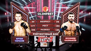 АРТЕМ ТАРАСОВ VS МУХАМЕД КАЛМЫКОВ