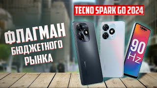 Элегантность и производительность по доступной цене: обзор TECNO SPARK Go 2024