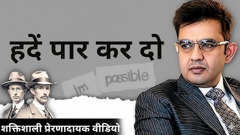 Cross The Limits | Unlock Your True Potential and Achieve Greatness | Sonu Sharma 