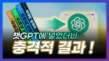 챗GPT에 마케팅 필독서를 넣으면? AI 컨설컨트 만드는 법