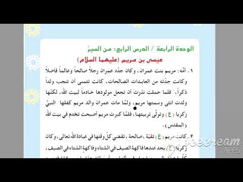 سادس ابتدائي عيسى بن مريم ع ج1