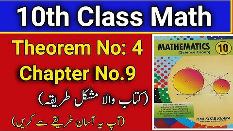 10th Math Chapter 9 Theorem 4 || Theorem 4 Chapter 9 Class 10the Math