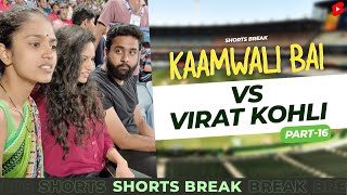 कामवाली बाई और विराट कोहली 🏏😂 IPL | Kaamwali Bai Part 16 #Shorts #Shortsbreak screenshot 4