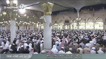 (سورة مريم) الشيخ صلاح البدير - صلاة العشاء ليوم الجمعة -28_4_1440هـ