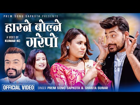 Hasne Bolne Garepo - Prem Sapkota Sonu & Shanta Sunar Ft. Lomash Sharma & Asmita Ranpal New Song