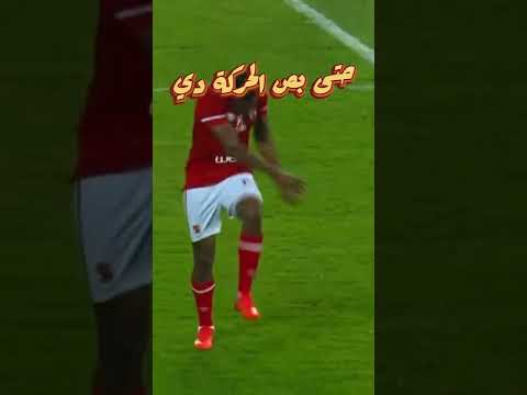 حتى بص الحركة دي بص بص اللقطة دي