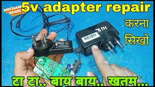 5v adapter repair in hindi | 5v charger repair | adapter repair
