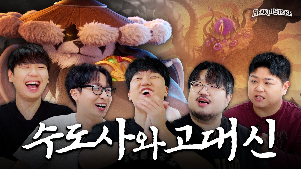 모두가 깜짝 놀란 2026 블리즈컨 하스스톤☺️ l 와글와글 돌잔치 시즌 2 Ep.10