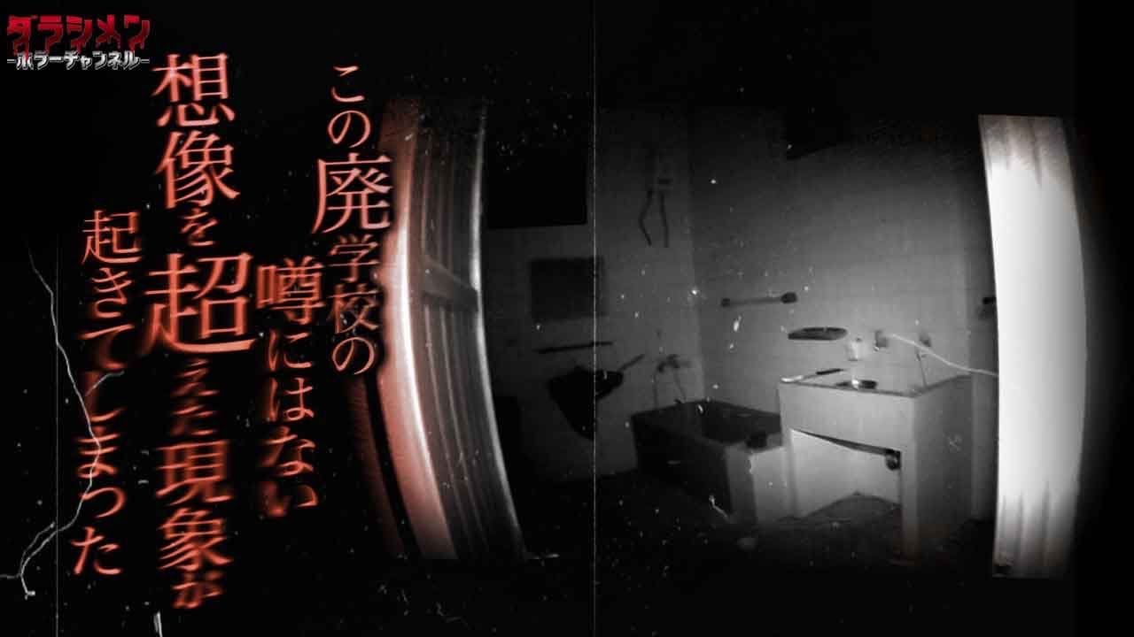 【閲覧注意】紛れ込んでいた…山奥に潜む廃学校//神隠しがあったと言われた場所