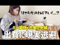 【共働き夫婦】5人家族の出費に現実逃避。でも食べねばならぬ夜ごはん【主婦vlog家計簿】