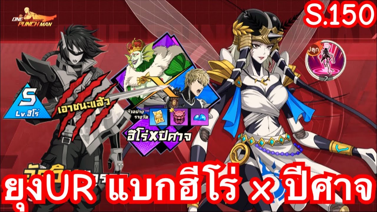 รีวิวยุงUR ตัวแบกทำดาเมจแทนด้วง พาไปตบอัศวินUR!! ฮีโร่Xปีศาจ | One Punch Man The Strongest