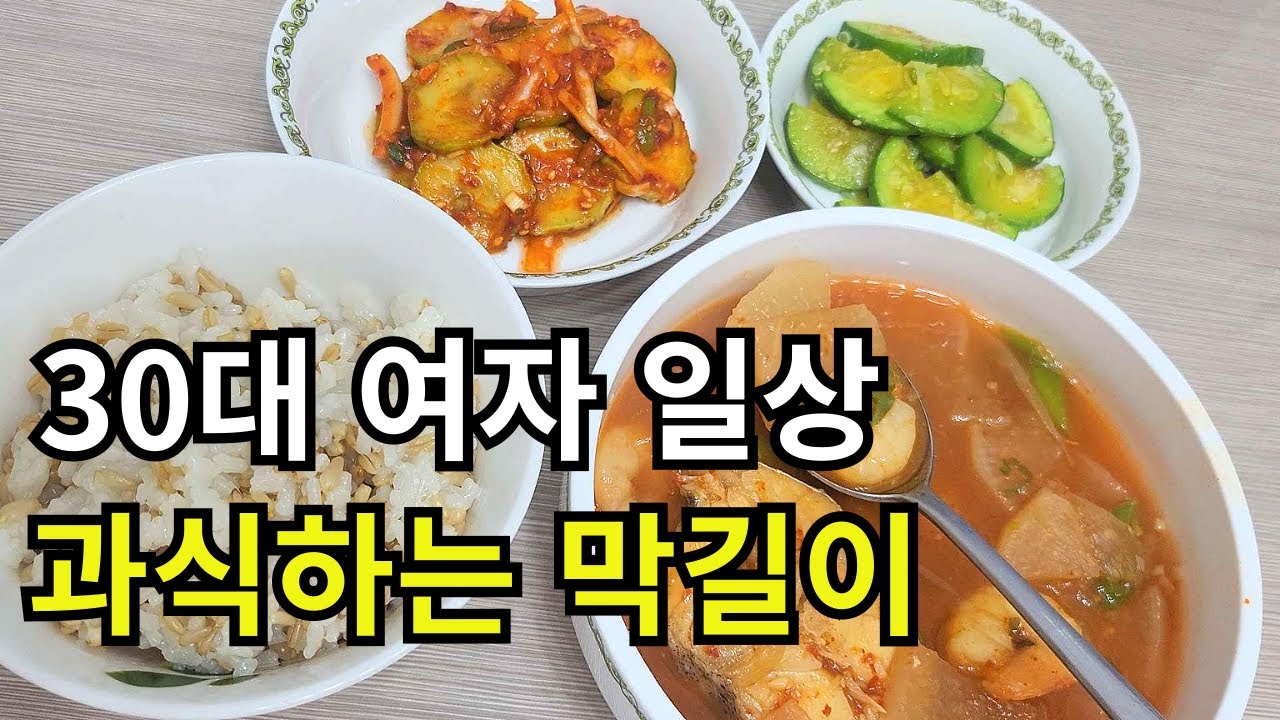 1인가구 집순이 일상 청소알바 하고 먹는 쉽고 맛있는 요리