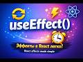 03 UseEffect ReactHook