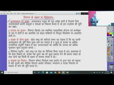 12th व्यवसाय अध्ययन, 18.1 विपणन प्रबंधन