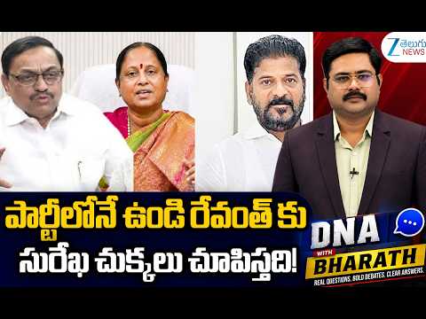 Advocate Sharath On Konda Surekha Politics In Congress Party | CM Revanth Reddy | DNA with Bharath - ZEE24TELUGUNEWS
