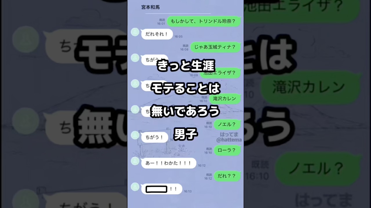 きっと生涯モテることは無いであろう男子