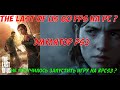 RPCS3 настройка эмулятора ПК , не  запускается The Last of Us 60 FPS ?