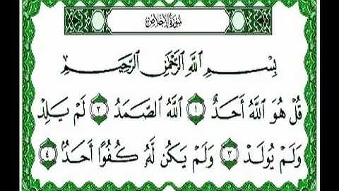 سورة الاخلاص بصوت الشيخ علي الحذيفي