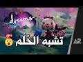 مراجعة وتقييم لعبة Dreams mp3