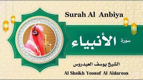 يوسف العيدروس سورة الأنبياء كاملة مترجمة  #يوسف_العيدروس Yousuf Al Aidarous Surah Anbiya