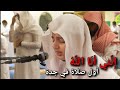 {إنني أنا الله لا إِله إلا أنا فاعبدني}- تلاوة مؤثرة - الشبل علي عبدالسلام