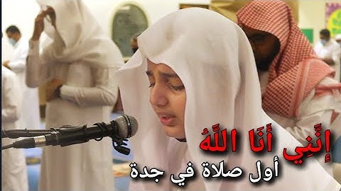 {إنني أنا الله لا إِله إلا أنا فاعبدني}- تلاوة مؤثرة - علي عبدالسلام