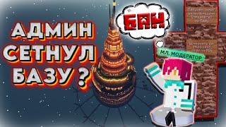 TMS▴АДМИН СЕТНУЛ БАЗУ △ ТехноМэджик Скай #12 • LoliLand  Майнкрафт сервер с модами