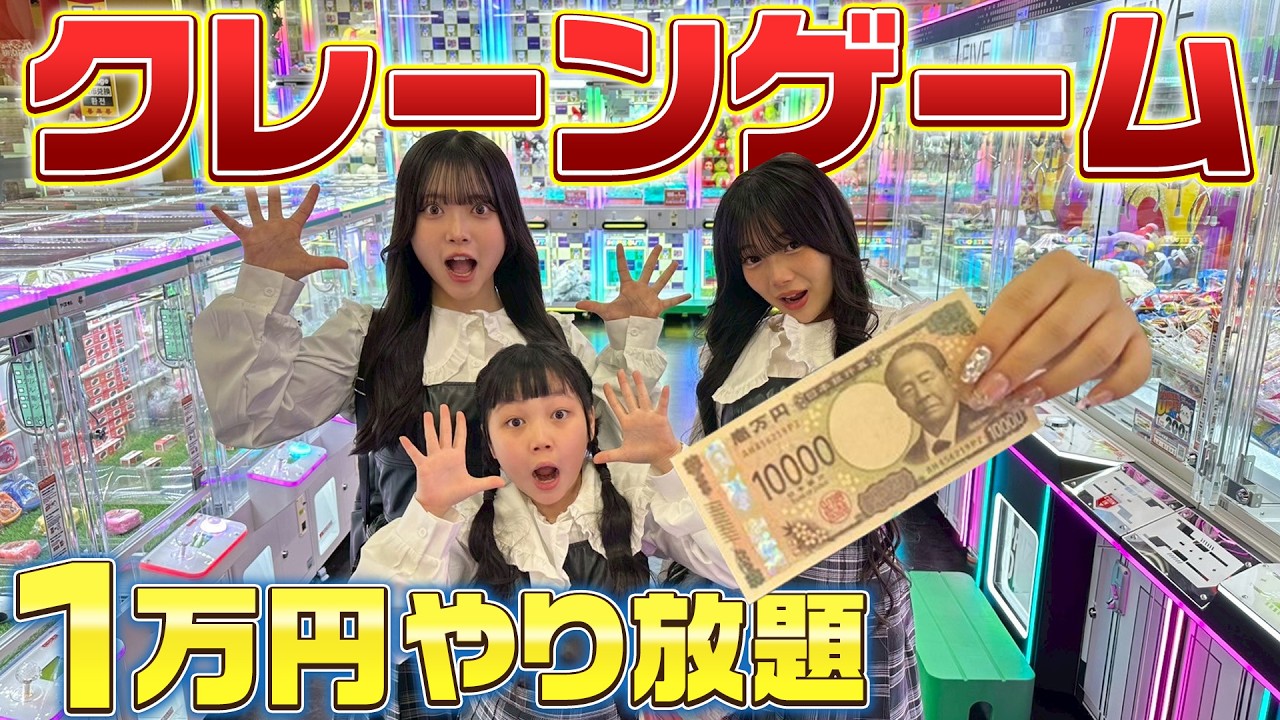 【クレーンゲーム】1万円やり放題してみた結果…！プロ爆誕で大量ゲット！