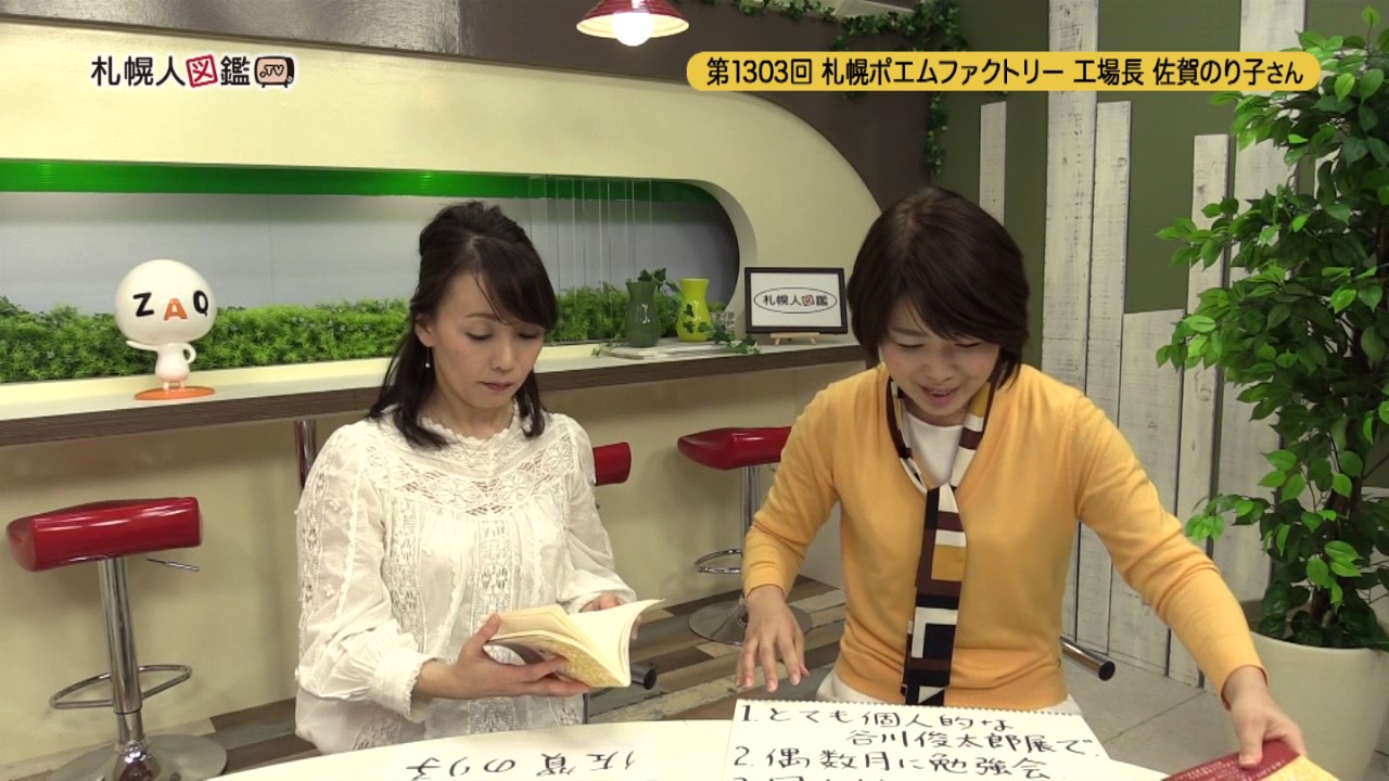 第1303回 札幌ポエムファクトリー 佐賀のり子さん Youtube