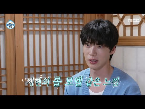 [나 혼자 산다] 친구들 부모님 댁 찾아간 안재현🏡 <strong>예의</strong> 바른(?) 청년, MBC 250509 방송