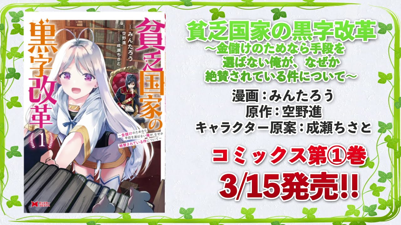 贅沢三昧するため国を立て直す なろう発 王国再建ファンタジーのマンガ版1巻 コミックナタリー 贅沢三昧するため国を立て直す なろう発 王国再建ファンタジーのマンガ版1巻 コミックナタリー