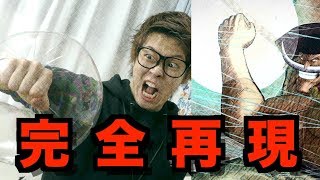 【ワンピース】白ひげのグラグラの実の能力を完全再現してみた