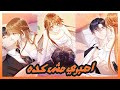 في ليله فرحها لقيت جوزها مبيتحركش ملخص مانهوا