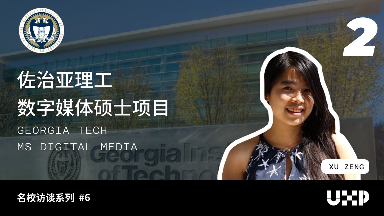 佐治亚理工MS Digital Media 就读体验 & 就业形势 — Gatech MS Digital Media分享2 YouTube